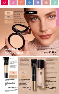 Смотреть каталог Oriflame № 01 2025 года - Страница 101