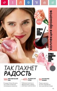 Смотреть каталог Oriflame № 01 2025 года - Страница 103