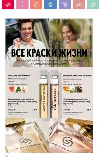 Смотреть каталог Oriflame № 01 2025 года - Страница 104