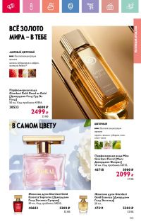 Смотреть каталог Oriflame № 01 2025 года - Страница 105