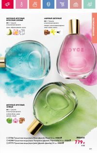 Смотреть каталог Oriflame № 01 2025 года - Страница 109