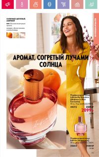 Смотреть каталог Oriflame № 01 2025 года - Страница 115