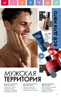 Смотреть каталог Oriflame № 01 2025 года - Страница 119