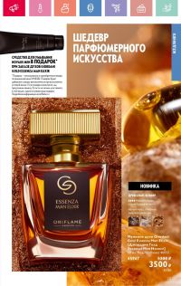 Смотреть каталог Oriflame № 01 2025 года - Страница 121