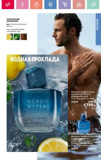 Смотреть каталог Oriflame № 01 2025 года - Страница 123