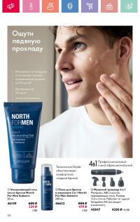 Смотреть каталог Oriflame № 01 2025 года - Страница 126