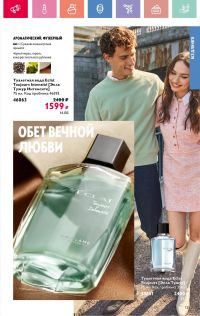 Смотреть каталог Oriflame № 01 2025 года - Страница 131