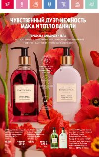 Смотреть каталог Oriflame № 01 2025 года - Страница 134