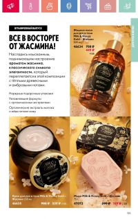 Смотреть каталог Oriflame № 01 2025 года - Страница 135