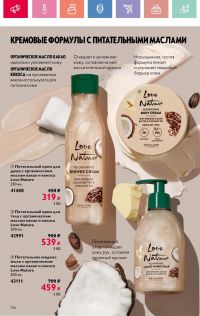 Смотреть каталог Oriflame № 01 2025 года - Страница 136