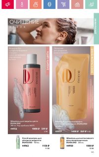 Смотреть каталог Oriflame № 01 2025 года - Страница 143