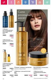 Смотреть каталог Oriflame № 01 2025 года - Страница 146