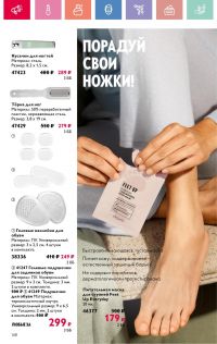 Смотреть каталог Oriflame № 01 2025 года - Страница 148