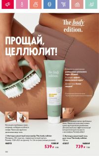 Смотреть каталог Oriflame № 01 2025 года - Страница 150