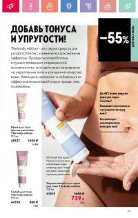 Смотреть каталог Oriflame № 01 2025 года - Страница 151