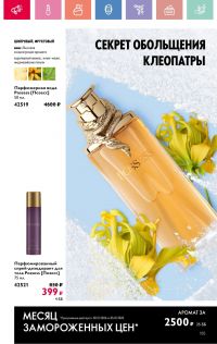 Смотреть каталог Oriflame № 01 2025 года - Страница 155