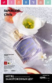 Смотреть каталог Oriflame № 01 2025 года - Страница 157