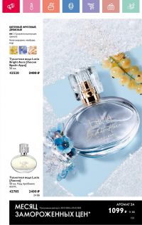 Смотреть каталог Oriflame № 01 2025 года - Страница 159