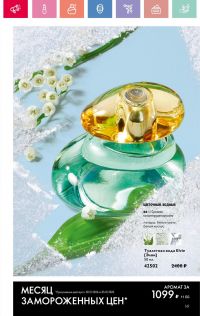 Смотреть каталог Oriflame № 01 2025 года - Страница 161