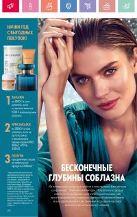 Смотреть каталог Oriflame № 01 2025 года - Страница 162