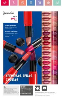 Смотреть каталог Oriflame № 01 2025 года - Страница 164