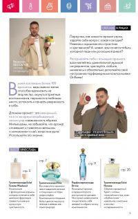 Смотреть следующий каталог Oriflame № 07 2025 года - Страница 3