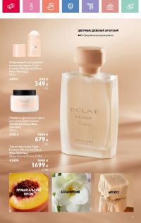 Смотреть следующий каталог Oriflame № 07 2025 года - Страница 5