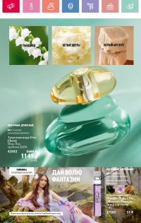 Смотреть следующий каталог Oriflame № 07 2025 года - Страница 7