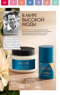 Смотреть следующий каталог Oriflame № 07 2025 года - Страница 8