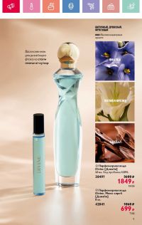 Смотреть следующий каталог Oriflame № 07 2025 года - Страница 9