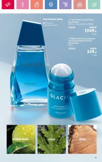 Смотреть следующий каталог Oriflame № 07 2025 года - Страница 15