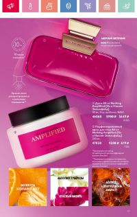 Смотреть следующий каталог Oriflame № 07 2025 года - Страница 17