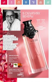 Смотреть следующий каталог Oriflame № 07 2025 года - Страница 18