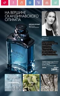 Смотреть следующий каталог Oriflame № 07 2025 года - Страница 19