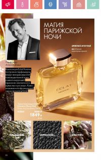Смотреть следующий каталог Oriflame № 07 2025 года - Страница 20