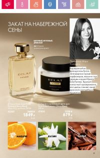 Смотреть следующий каталог Oriflame № 07 2025 года - Страница 21