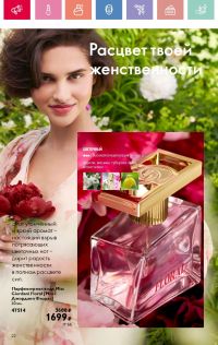 Смотреть следующий каталог Oriflame № 07 2025 года - Страница 22