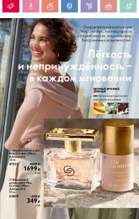Смотреть следующий каталог Oriflame № 07 2025 года - Страница 23
