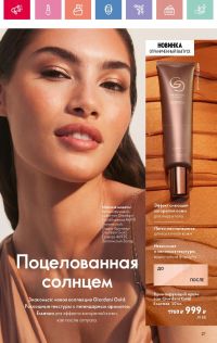 Смотреть следующий каталог Oriflame № 07 2025 года - Страница 27