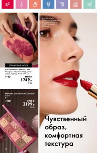 Смотреть следующий каталог Oriflame № 07 2025 года - Страница 28