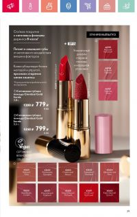 Смотреть следующий каталог Oriflame № 07 2025 года - Страница 29