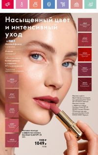Смотреть следующий каталог Oriflame № 07 2025 года - Страница 30