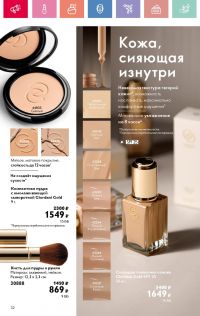 Смотреть следующий каталог Oriflame № 07 2025 года - Страница 32