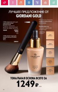 Смотреть следующий каталог Oriflame № 07 2025 года - Страница 34