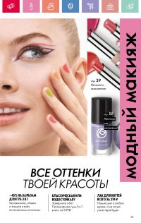 Смотреть следующий каталог Oriflame № 07 2025 года - Страница 35