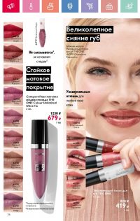 Смотреть следующий каталог Oriflame № 07 2025 года - Страница 36
