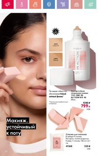 Смотреть следующий каталог Oriflame № 07 2025 года - Страница 42