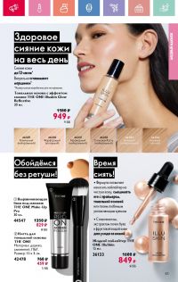 Смотреть следующий каталог Oriflame № 07 2025 года - Страница 43