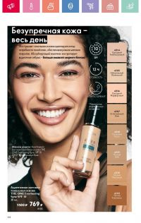 Смотреть следующий каталог Oriflame № 07 2025 года - Страница 44