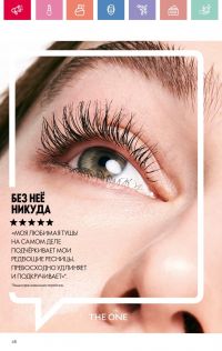 Смотреть следующий каталог Oriflame № 07 2025 года - Страница 48